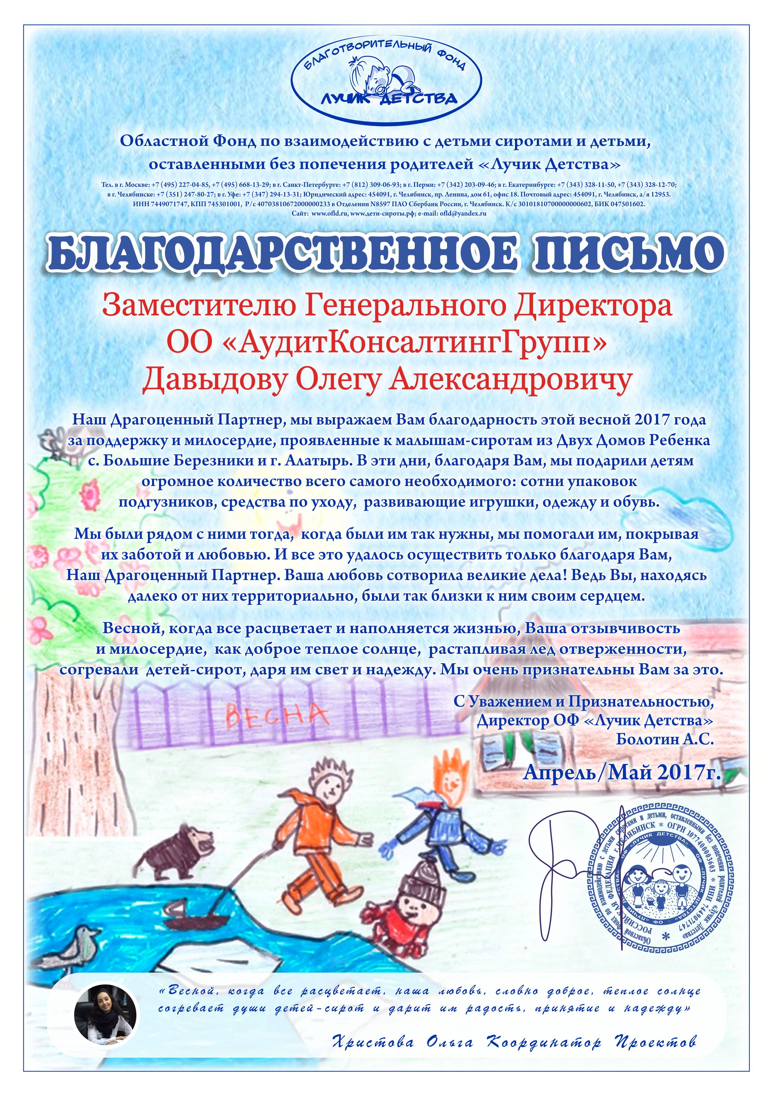 Журнал лучик. Благотворительный фонд лучик. Лучик детства подарок. Эстефания шаумян лучик счастья. Лучик света реабилитационный центр нижневартовск.